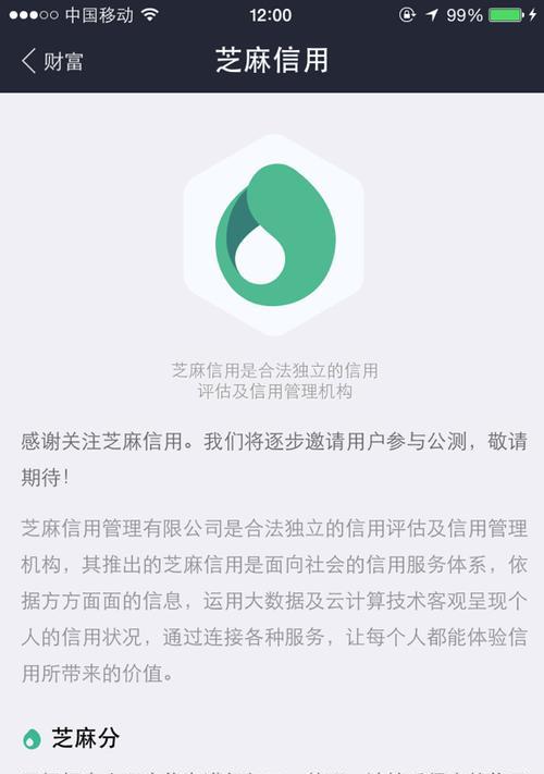 芝麻信用670分如何影响个人信用评估？（探究芝麻信用670分的含义及影响因素）