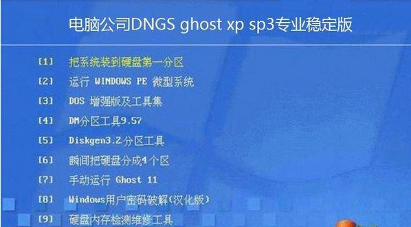 使用PE创建Ghost系统教程（详细指南帮助您轻松创建Ghost系统）