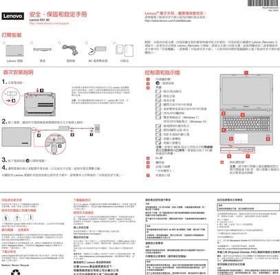 联想G40-30改Win7教程（详细指南和步骤分享，助你成功改装操作系统）