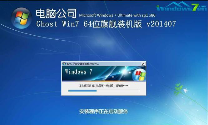 笔记本Win7装系统教程（一步一步教你成功安装Win7系统）