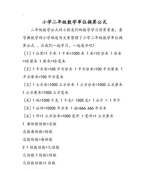 全面掌握单位换算公式，轻松应对各类计量问题（单位换算公式大全及应用技巧，助您高效解题）