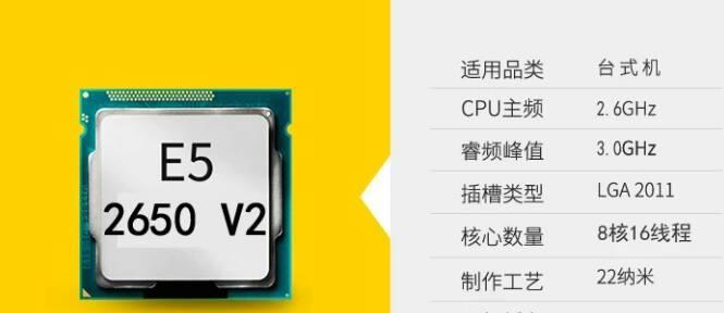 深入了解电脑处理器E5（探索IntelE5处理器的关键特性和用途）