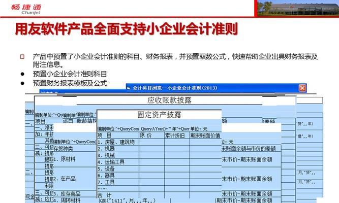 小企业财务软件推荐（解析最佳财务软件，提升小企业财务效率）