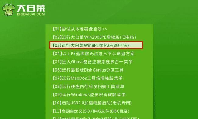 《大白菜装机软件教程》（轻松搭建个人电脑，省钱又省心）