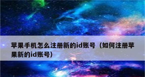 更换苹果账号的影响及注意事项（保留数据与应用、避免账号冲突和安全风险）