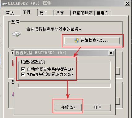 电脑磁盘修复的全面指南（解决磁盘问题，提升电脑性能）