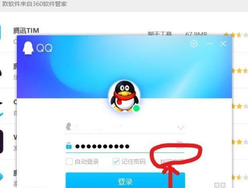 如何找回QQ密码（忘记QQ密码怎么办？跟着这些步骤找回你的原密码！）