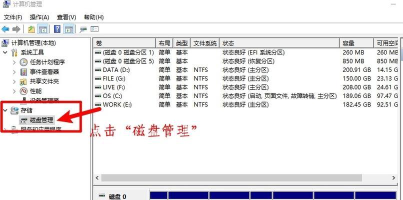 笔记本硬盘合并教程（简单操作，轻松合并笔记本硬盘，释放更多存储空间）