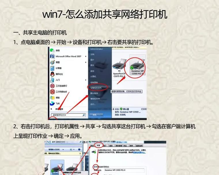 电脑打印机无线连接的详细步骤（从设置到打印，轻松实现无线连接）