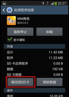 如何将手机内存转移到SD卡（解决手机内存不足的有效方法）