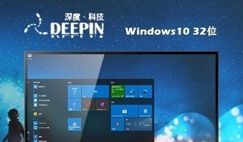 详解如何在32位台式机上安装Windows10（适用于32位台式机的Windows10安装教程）