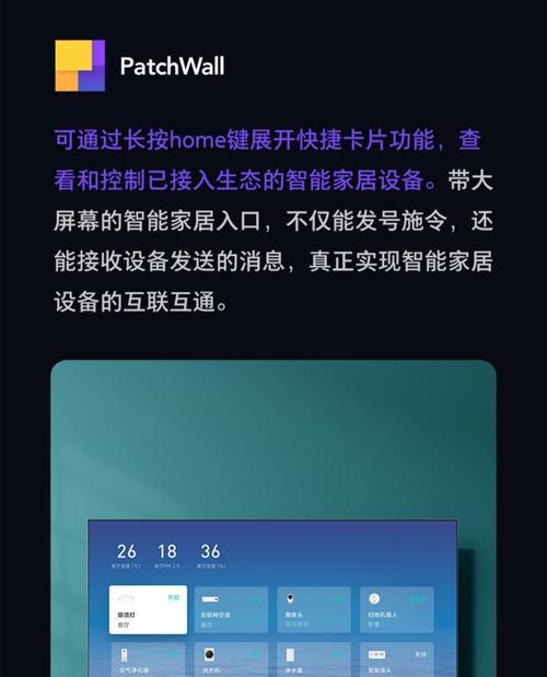 小米4A壁挂电视的特点和优势（让你的家庭娱乐升级体验，小米4A壁挂电视全方位解析）