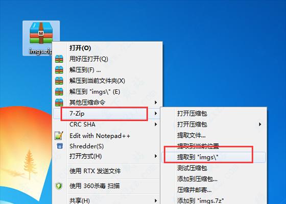 7zip压缩解压软件使用教程（快速掌握7zip软件的压缩解压技巧）