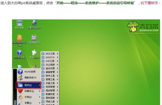如何安装原版系统——大白菜PE详细教程（教你一步步安装大白菜PE原版系统，让你的电脑焕然一新！）