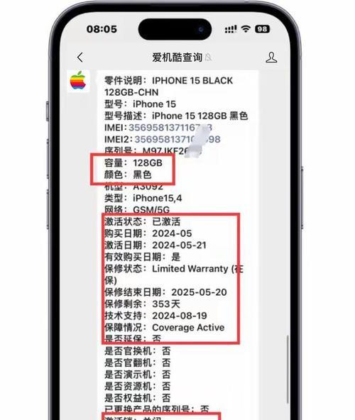 如何通过序列号查询苹果手机信息（轻松获取苹果手机序列号信息的方法及注意事项）