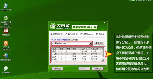 大白菜装win7原版教程（详解大白菜装win7原版的步骤和要点）