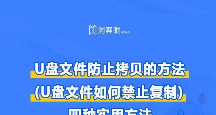 U盘加密最简单方法（保护数据安全，轻松实现U盘加密）