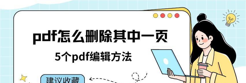 如何快速删除所有批注内容？（简单步骤让你轻松清除文档中的批注）