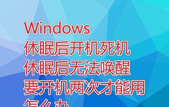 电脑开机死机问题的处理措施（解决电脑开机死机的有效方法）