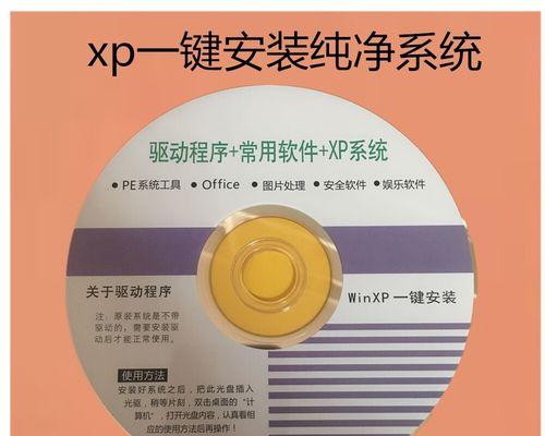 使用系统U盘安装XP系统教程（快速、简便地安装WindowsXP系统的方法）