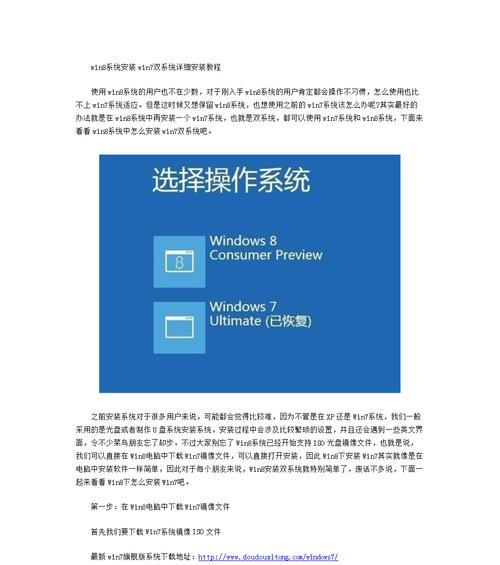 XP和Win7双系统安装教程（一次安装，畅享两种系统体验）