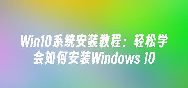 使用XPS软件进行安装的详细教程（从下载到运行，轻松掌握XPS软件安装的步骤）