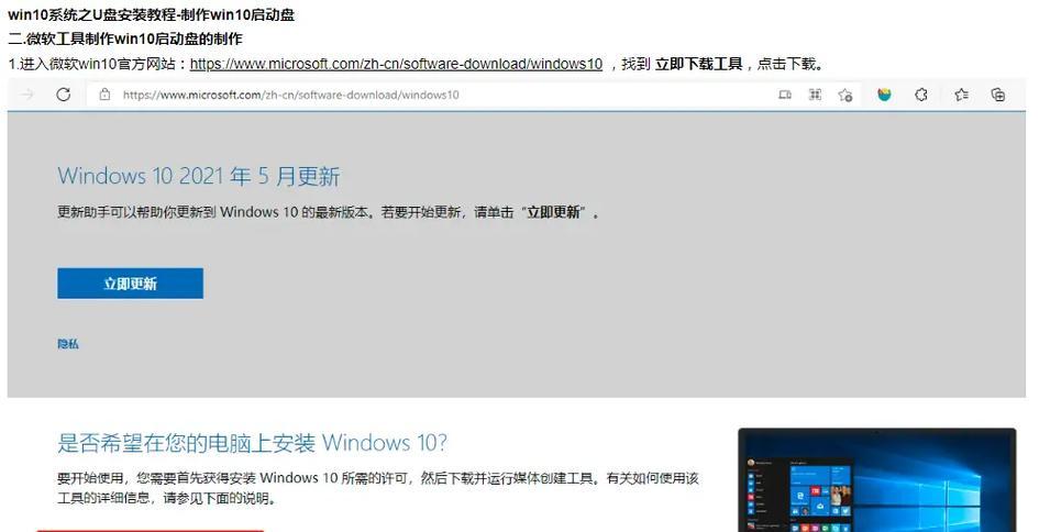 使用U盘安装Windows10的详细教程（一步步教你用U盘轻松完成Windows10系统安装）