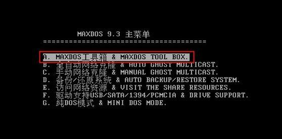 从零开始学习MaxDOS系统（掌握MaxDOS，开启编程之旅）