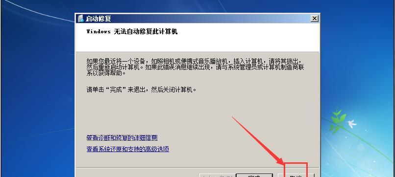 win7旗舰版开机密码破解教程（轻松恢复忘记的win7旗舰版开机密码）