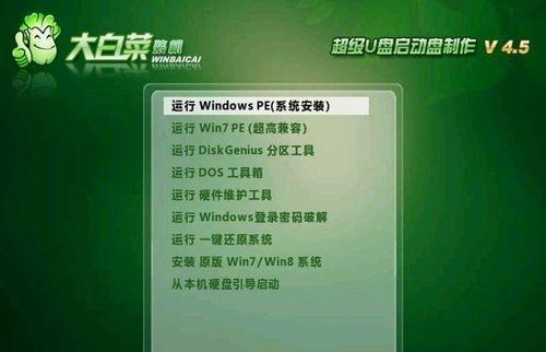 大白菜win10装系统教程（轻松掌握大白菜win10装系统的步骤与技巧）