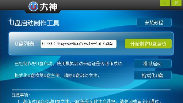 大番薯U盘装系统教程——Win7系统安装指南（使用大番薯U盘安装Win7系统，轻松快捷搭建个人电脑）