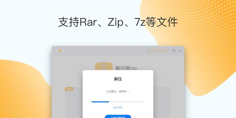 选择合适的电脑解压软件，轻松应对压缩文件（哪个电脑解压软件最好用？一起来了解吧！）