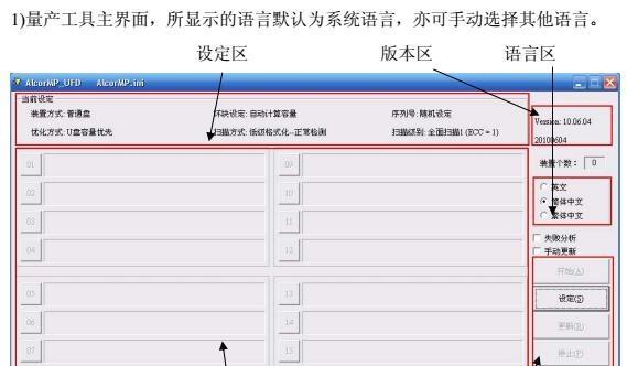 U盘主控量产教程（全面解析U盘主控量产方法，助您轻松打造个性化定制U盘）