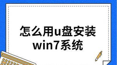 W7U盘刷机教程（一键操作，简单快捷，让电脑性能提升到新的高度）