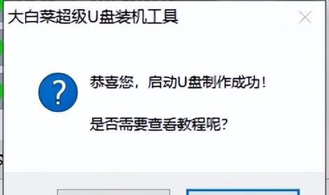 大白菜U盘安装教程（利用大白菜U盘安装系统，让你轻松享受高效操作体验）