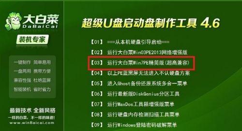 《以大白菜装Win7原版教程》（教你如何使用大白菜一键安装Win7原版系统，让你的电脑焕然一新）