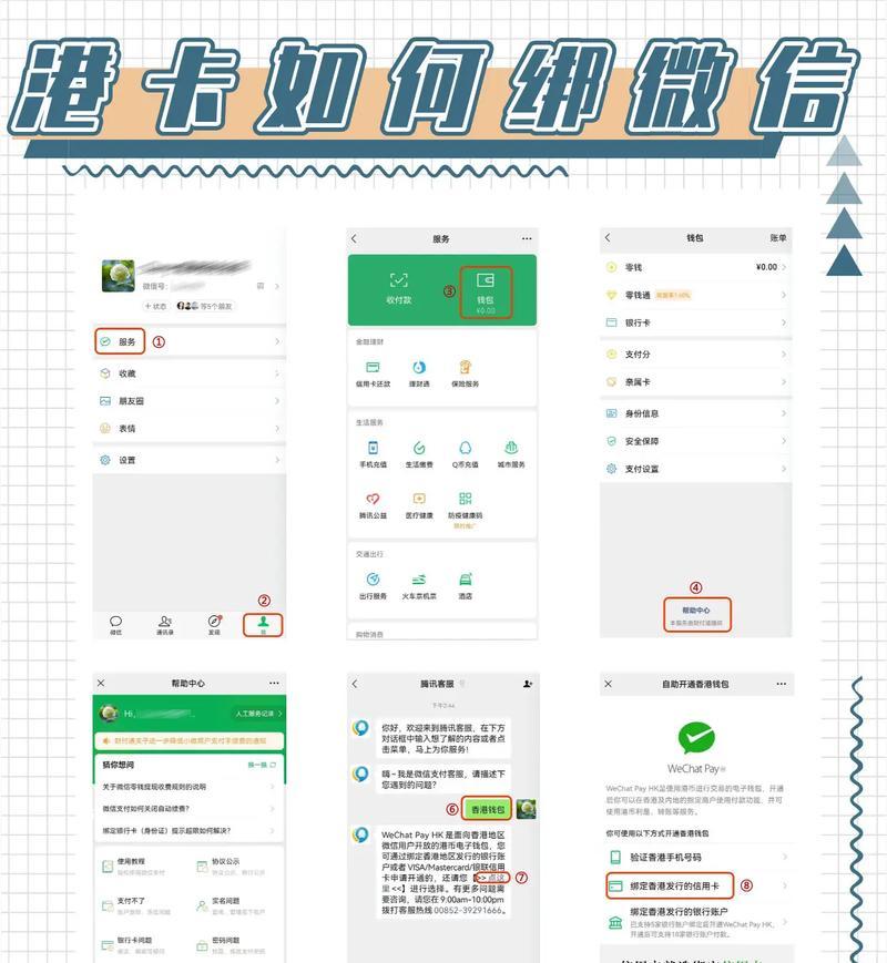 烟草微零通绑卡支付教程（轻松绑定银行卡，尽享便捷购物体验）