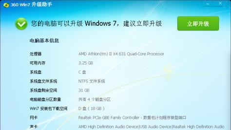 Win7改装XP教程（详解Win7升级为XP的步骤和技巧，让旧版操作系统焕发新生）