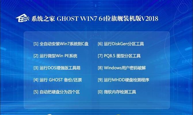 Windows764位旗舰版安装教程（从下载到安装，轻松享受Windows7旗舰版的强大功能）