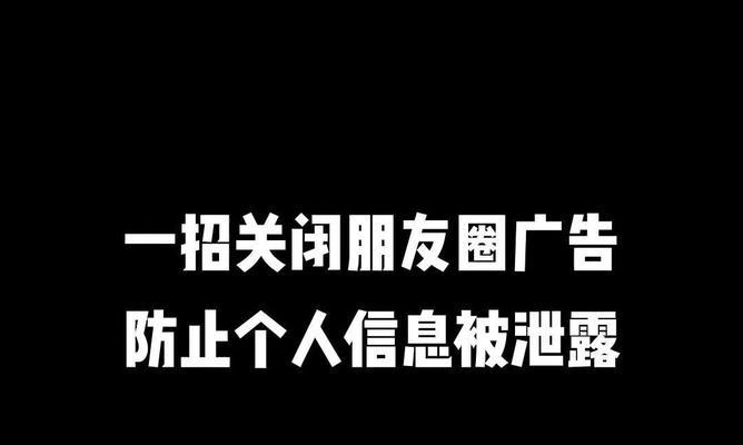 关闭朋友圈后的社交生活（朋友圈关闭、社交变革，数字焦虑成为新问题）