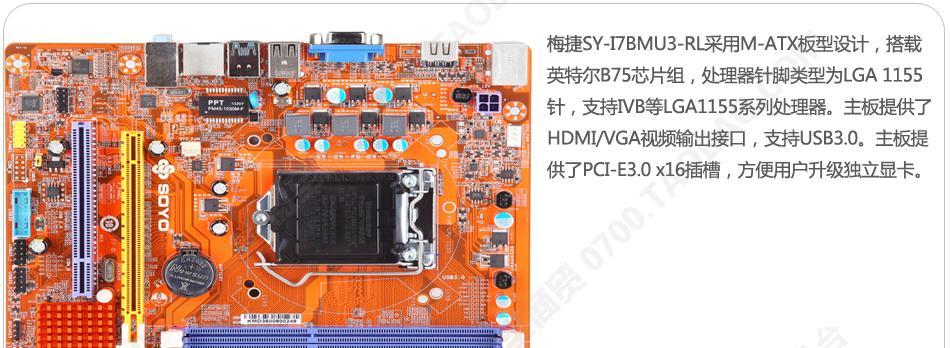 梅捷H61主板的性能和特点（一款值得关注的高性能主板）