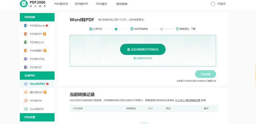 PDF转换成Word格式乱了的调整方法（快速有效解决转换后的乱码问题）