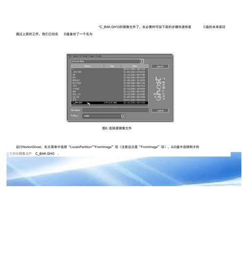 一键ghost备份教程（使用一键ghost备份软件轻松保护你的重要文件和系统设置）