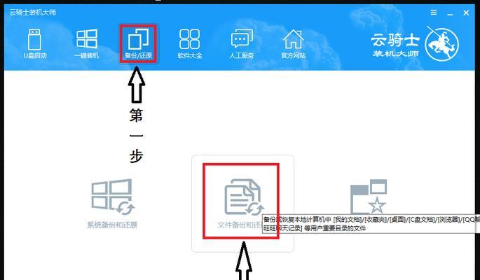 云骑士系统装机大师教程（云骑士系统装机大师教程，优化电脑性能，提升使用体验）