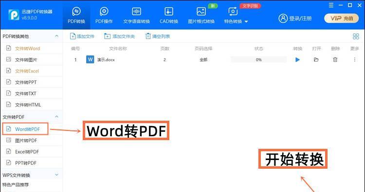 使用Word将文件转为PDF的简便方法（一步步教你如何轻松转换Word为PDF文件）