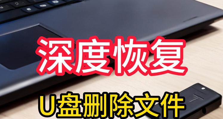 电脑格式化后如何恢复数据（数据恢复技巧与方法，轻松找回丢失的文件）