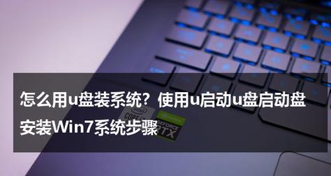 轻松学会使用U盘安装系统教程（以主板电脑为例，详细讲解如何使用U盘轻松安装操作系统）