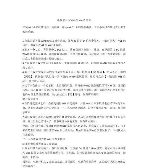 大白菜Win10换Win7系统安装教程（简单易懂的操作步骤，让你轻松回归Win7）