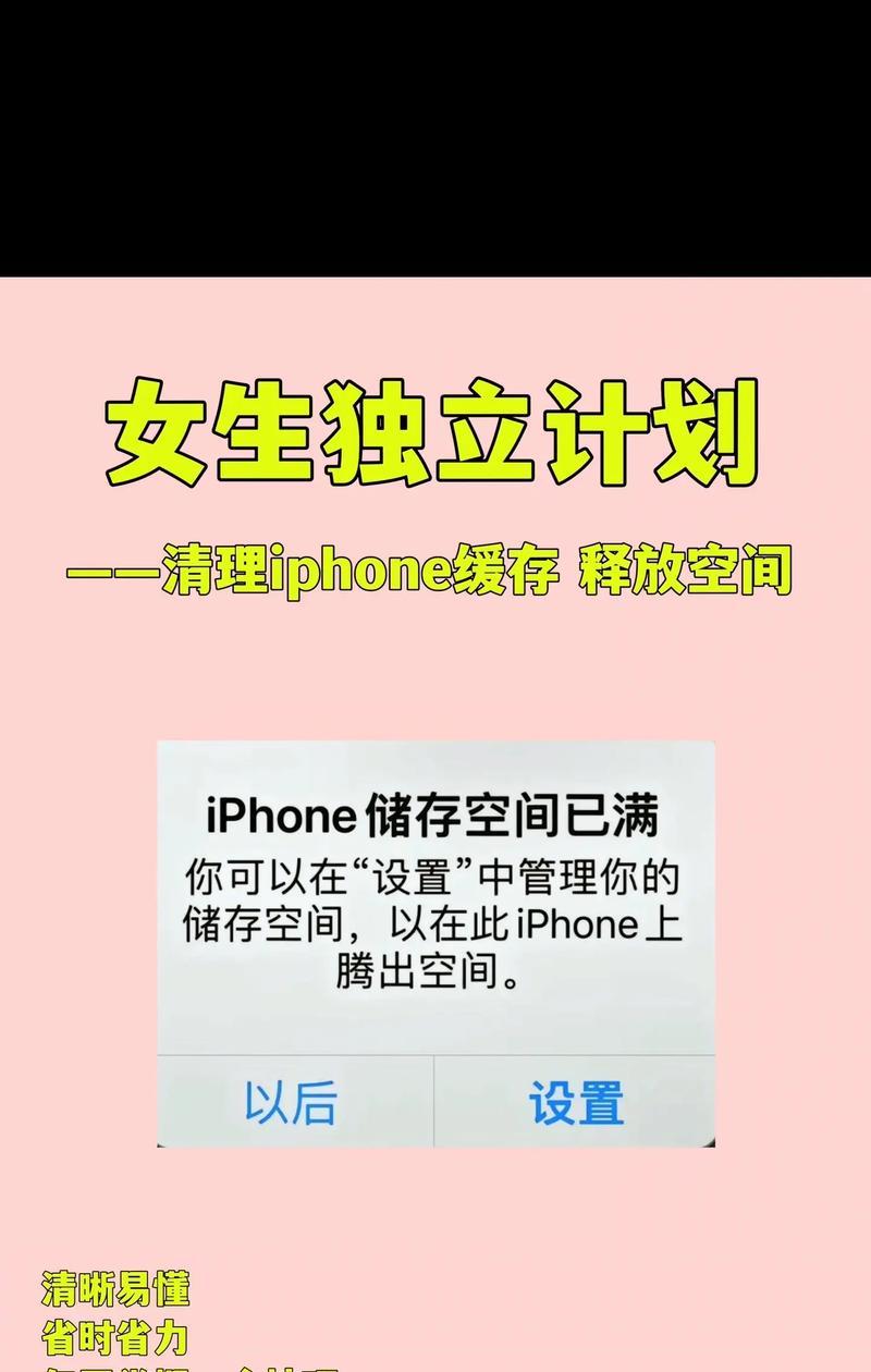 如何高效清除iPhone内存空间（快速清理iPhone存储空间，提升设备性能）