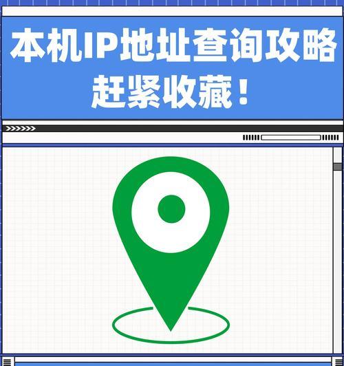 IP地址精确定位查询方法（利用IP地址查询准确地定位地理位置）